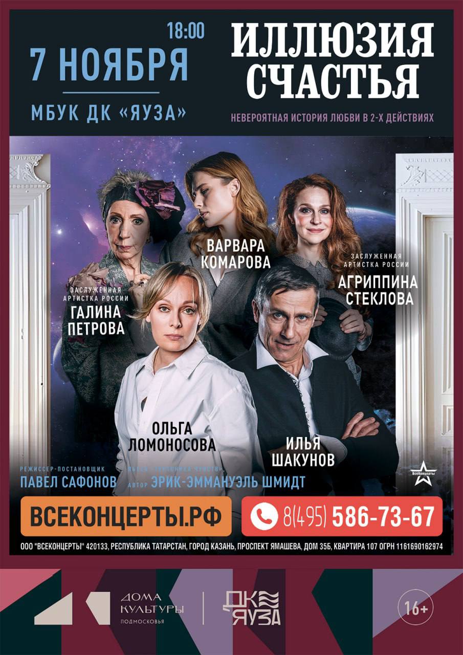 Спектакль "Иллюзия счастья"