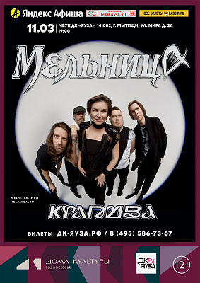 концерт группы «Мельница»