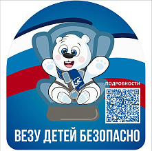 Проект «Везу детей безопасно!»