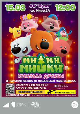 «Ми-Ми-Мишки. Кристалл дружбы»