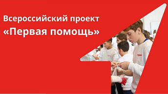 Проект «Подмосковье. Территория первой помощи»